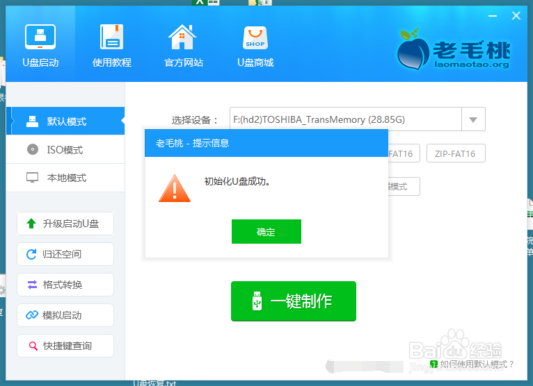 u盘启动盘怎么恢复成普通u盘
