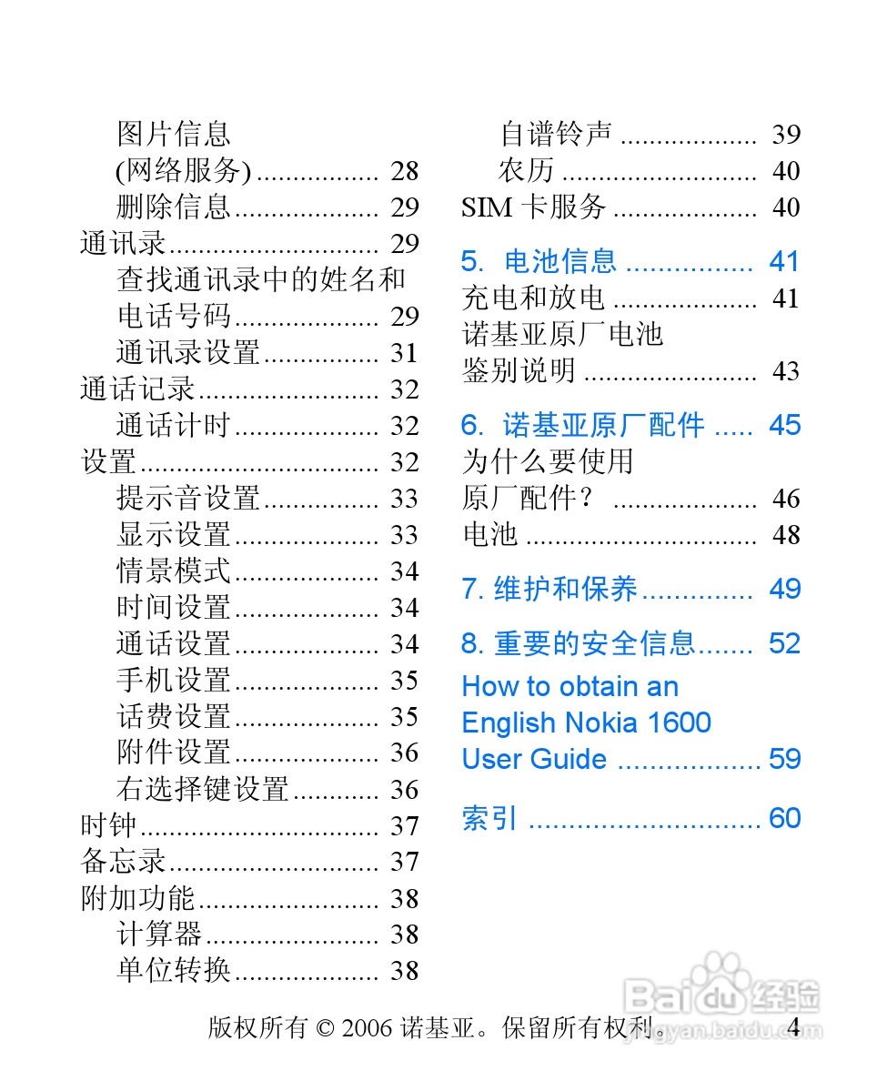 诺基亚1600手机使用说明书:[1]