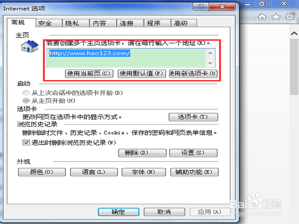 怎么修改电脑浏览器的主页