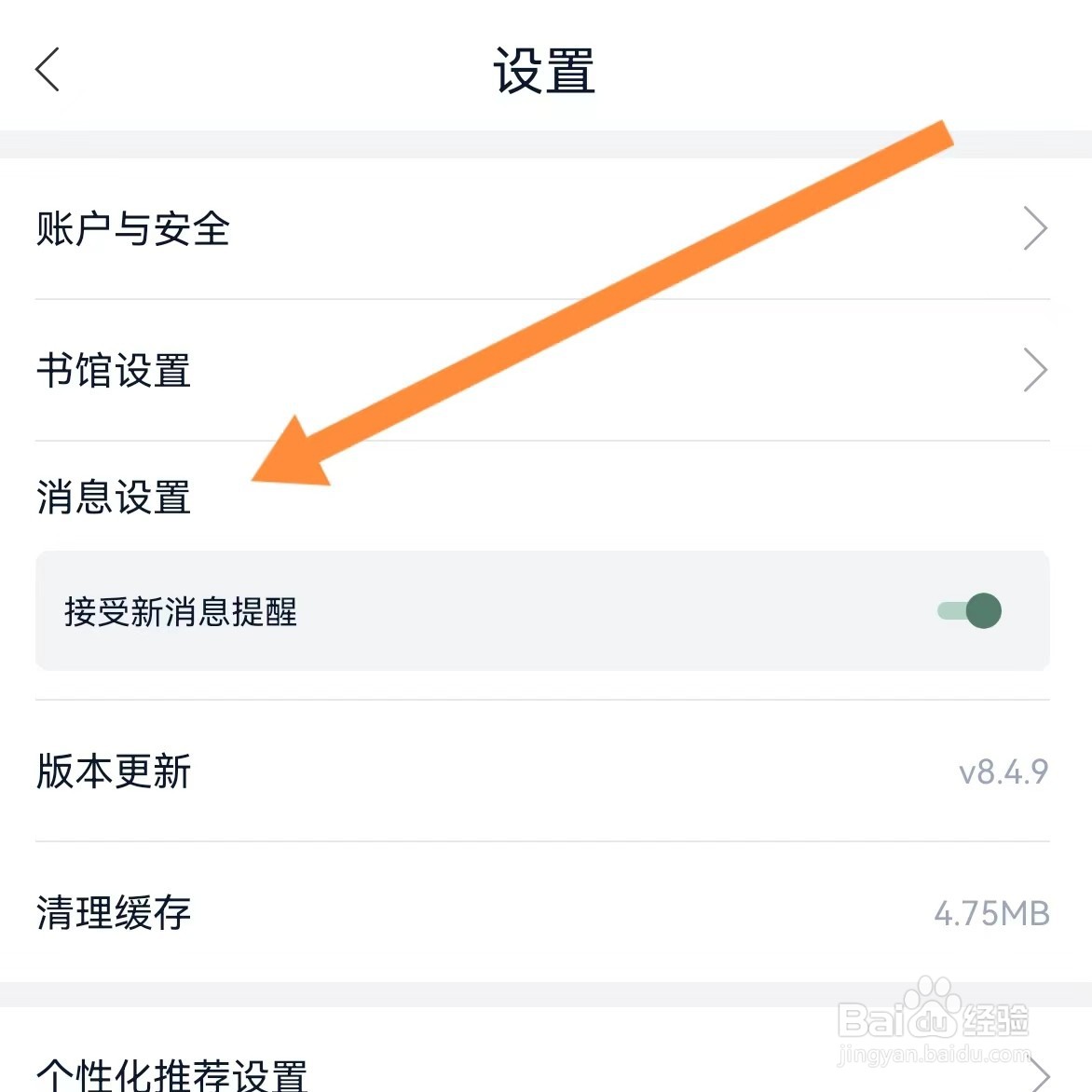 藏书馆如何查找消息设置
