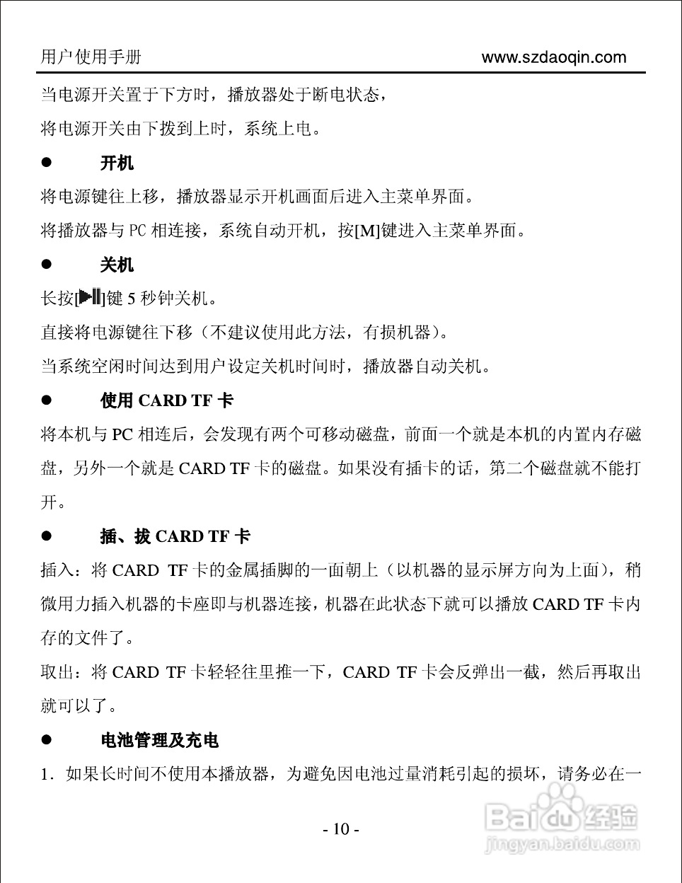 道勤RM580数码播放器使用说明书:[2]