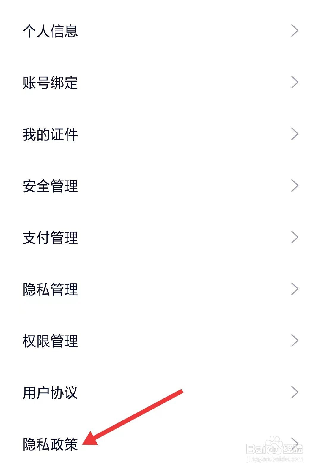 蔚来app如何查看隐私政策