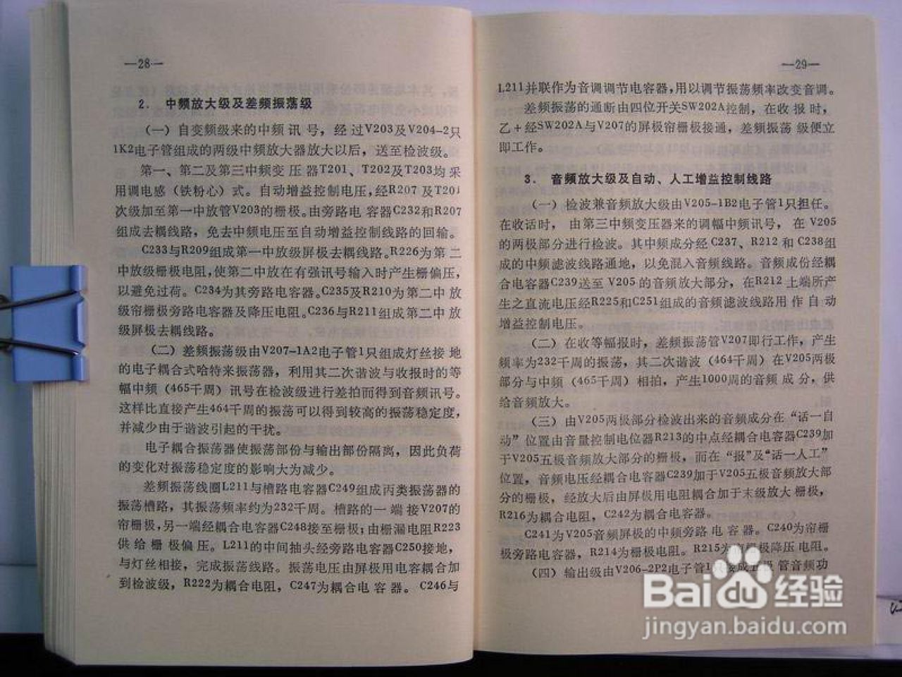 八一型收发报话机(139接收机)说明书:[2]