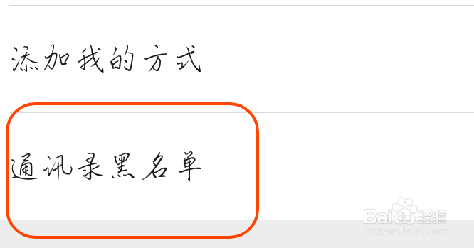 微信黑名单的人怎么恢复