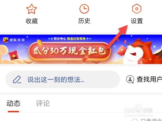 搜狐新闻怎么不让别人转发我的动态