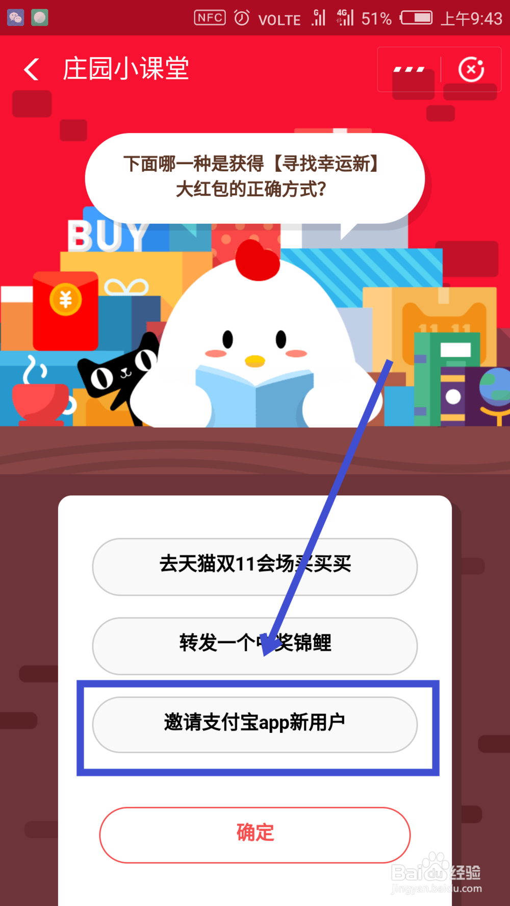 支付宝蚂蚁庄园如何答题领双11码