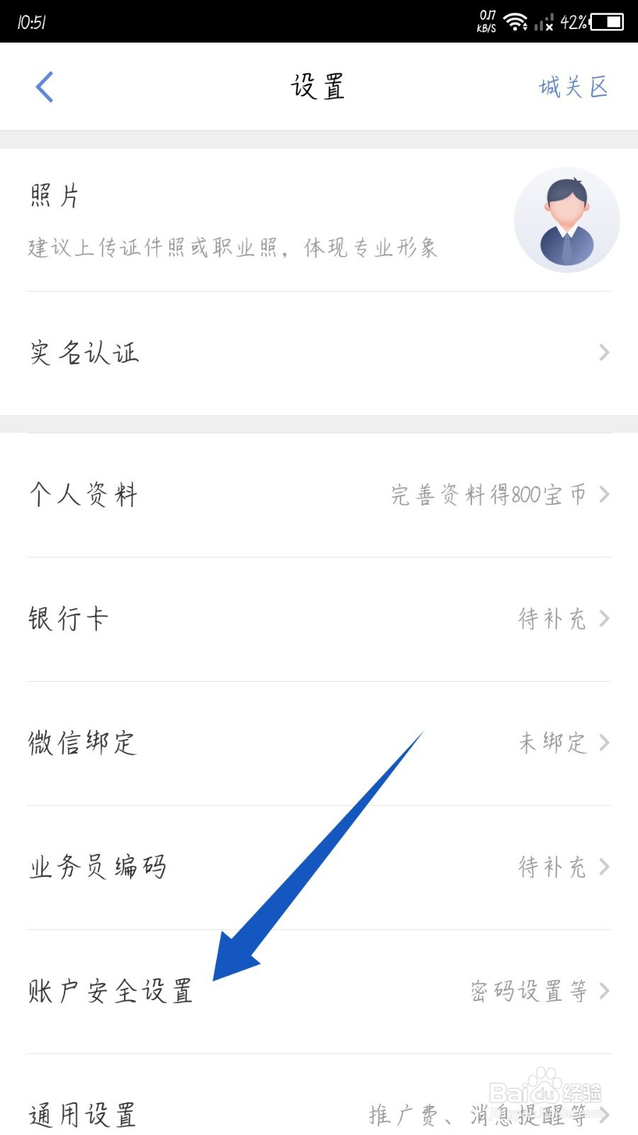 创保网怎么注销账号