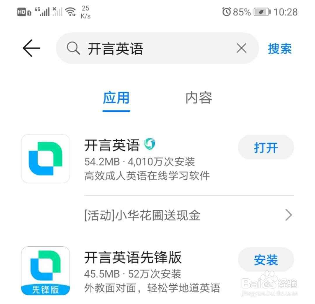 如何正确使用开言英语app突破自身英语水平?