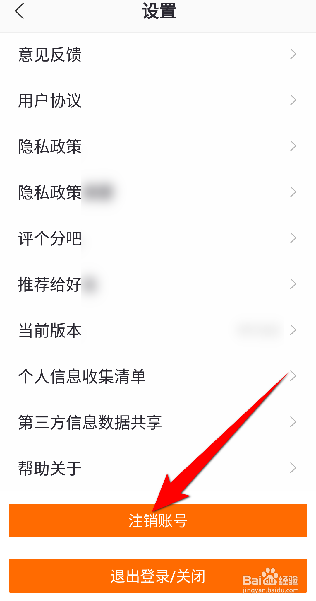 千千音乐APP里面怎么注销