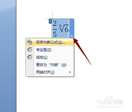 word文档怎么轻松做数学分号运算特殊符号公式