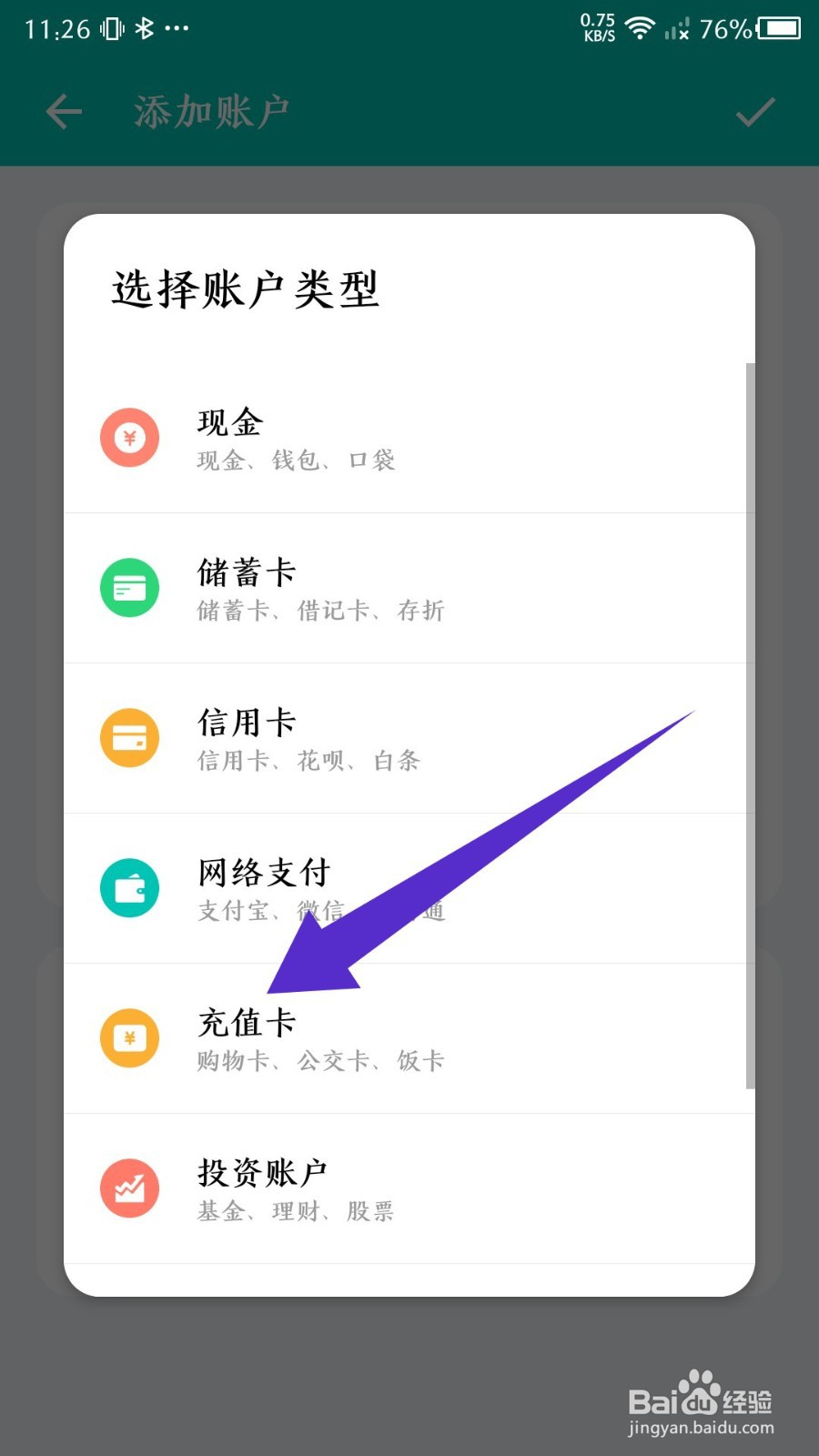 薄荷记账app怎么添加账户
