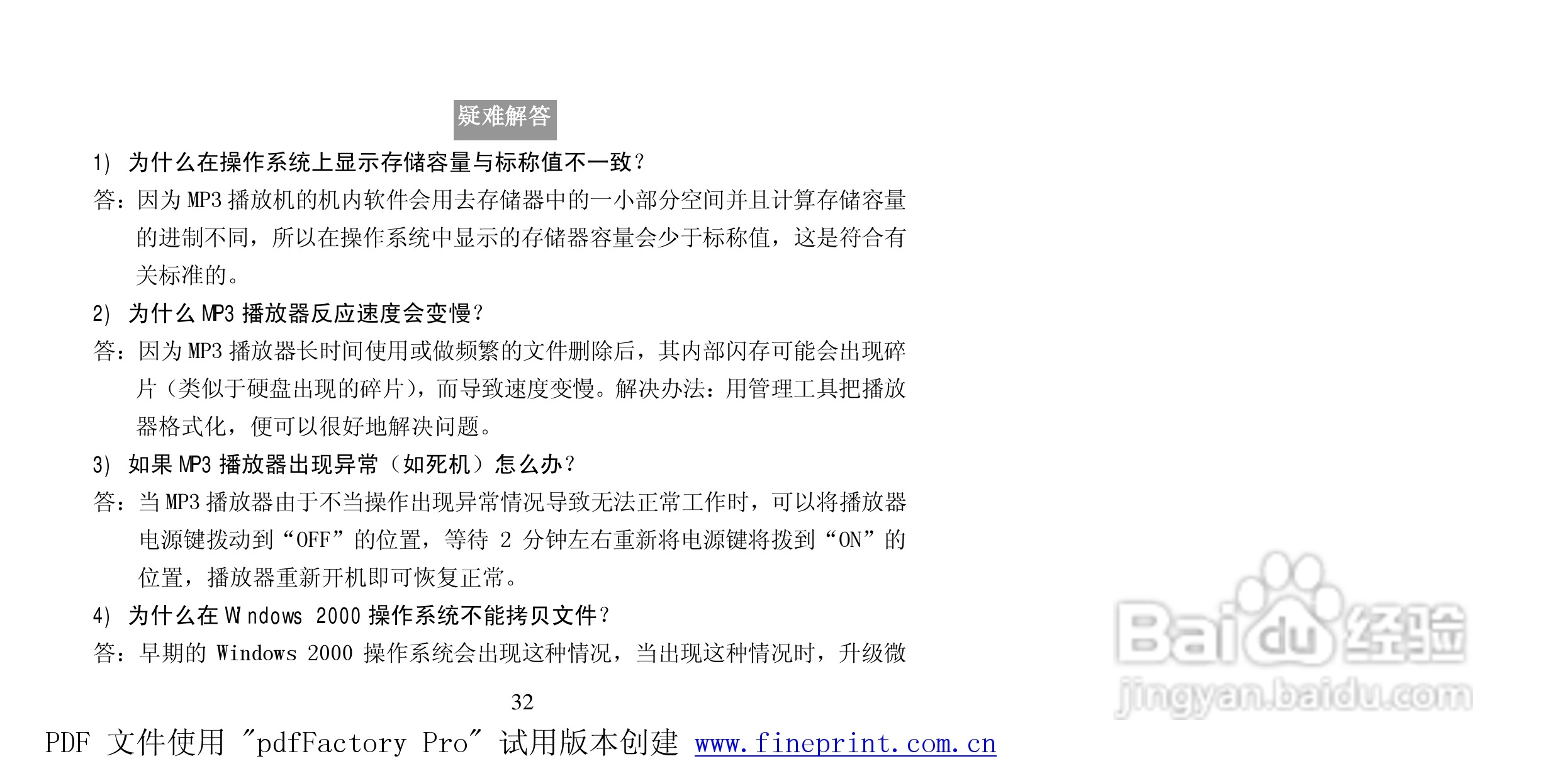 纽曼P108型MP3播放器使用说明书:[4]
