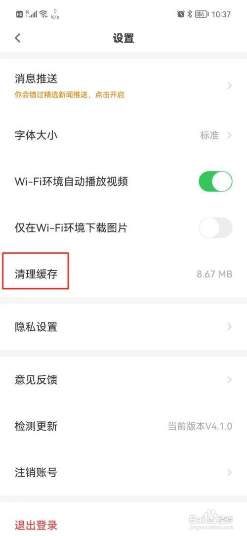 触电新闻APP清理缓存怎样操作
