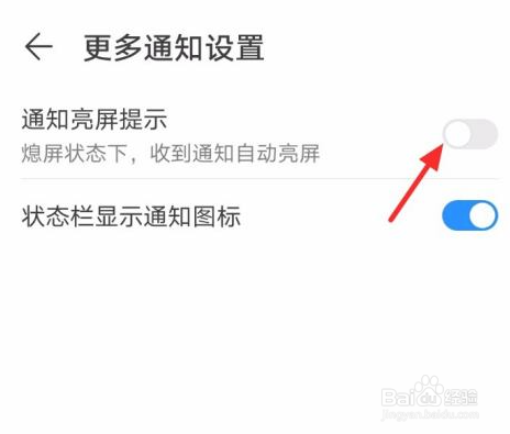 华为手机怎么关闭通知亮屏
