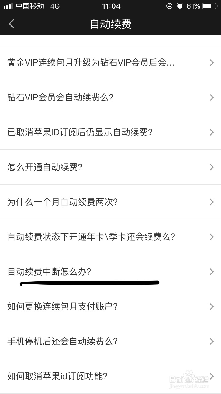 爱奇艺~自动续费中断了怎么办