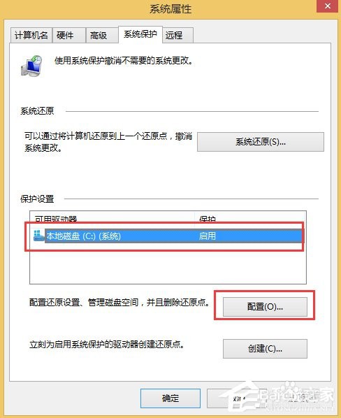 Win8系统如何关闭系统还原？