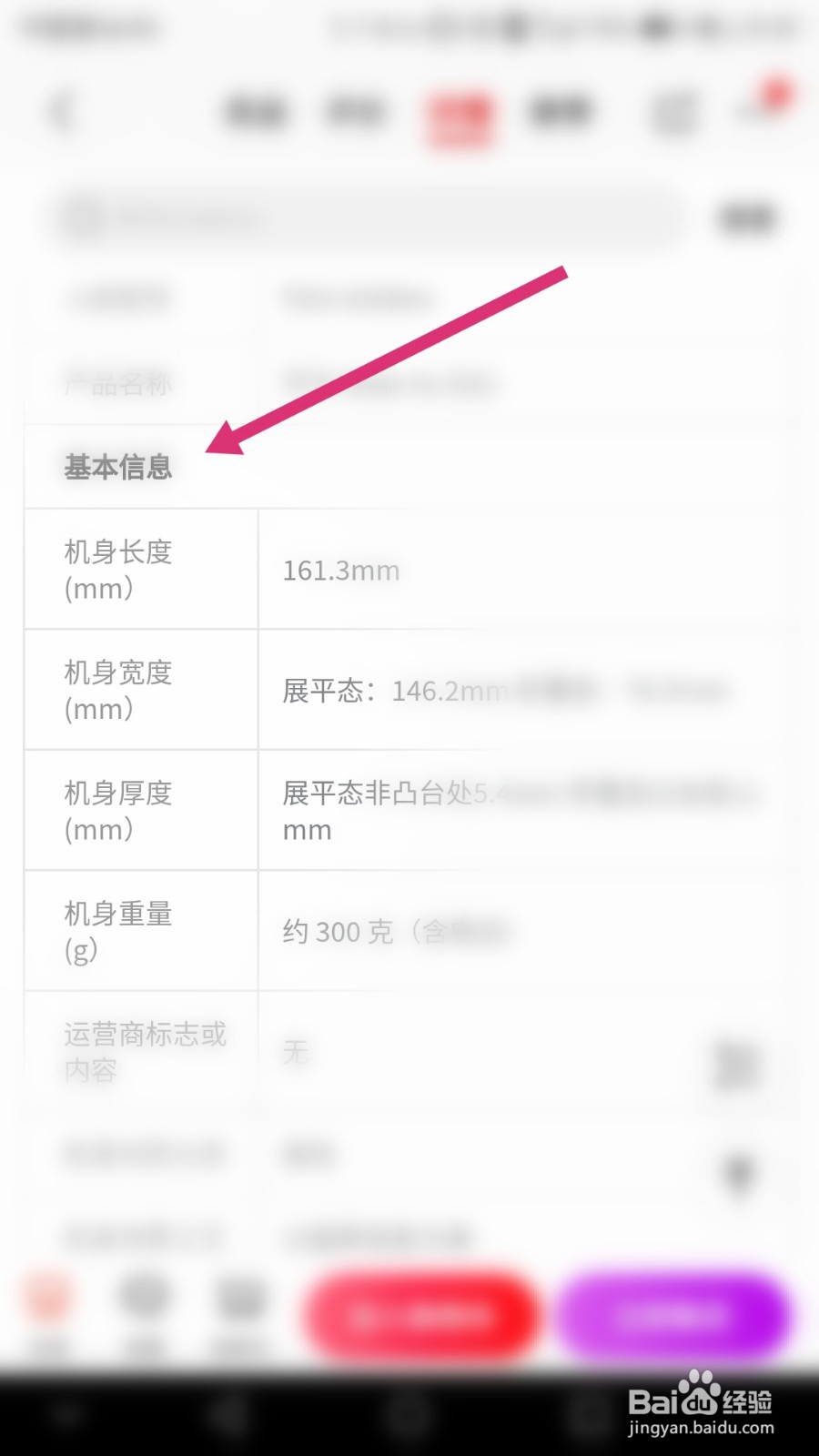 华为折叠屏手机matexs如何通过京东查询参数