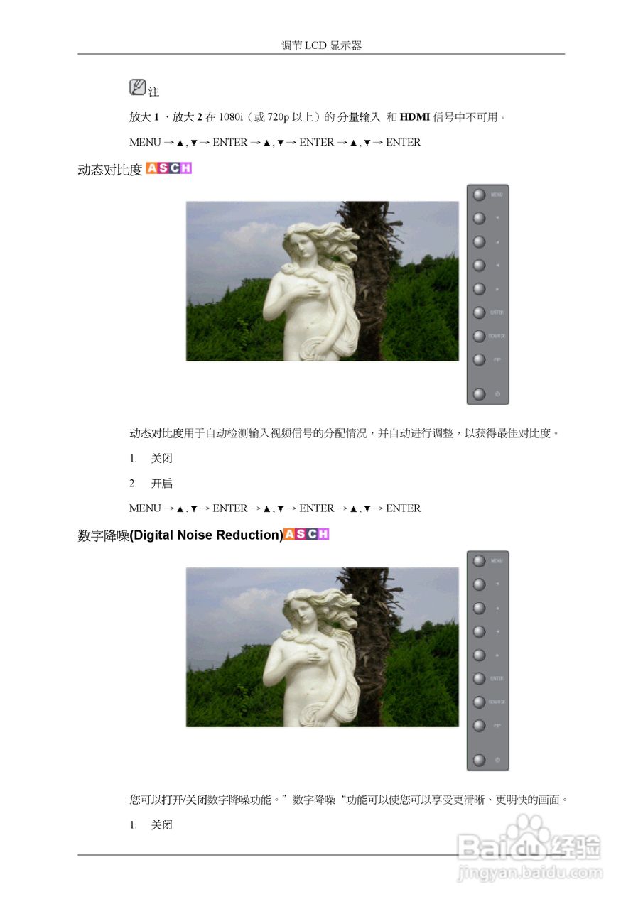三星460UXn液晶显示器使用说明书:[7]
