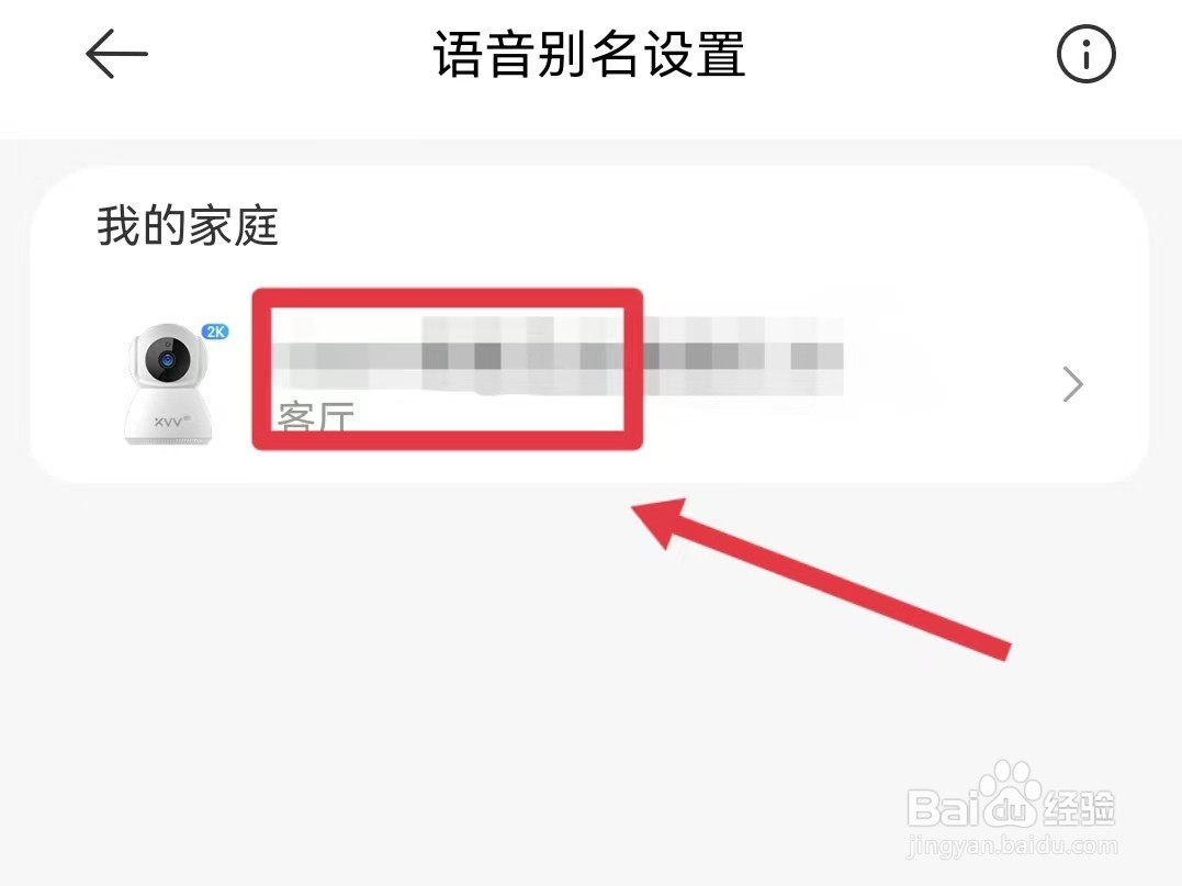 米家怎样添加语音别名
