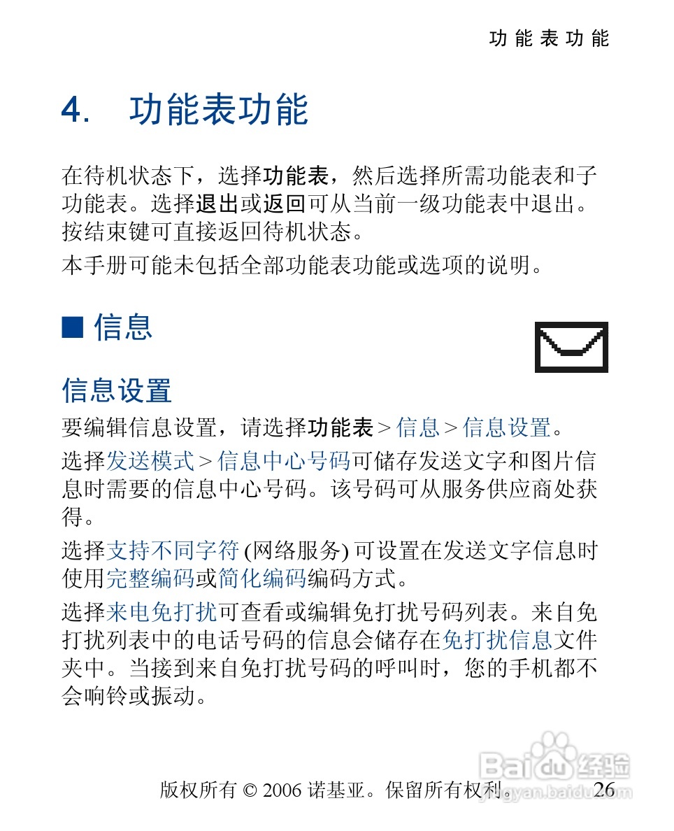 诺基亚1110手机使用说明书:[3]