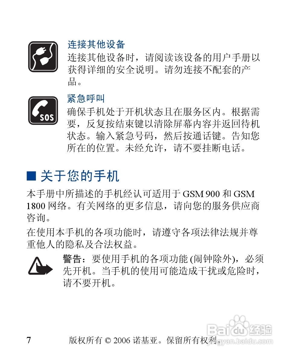 诺基亚1112i手机使用说明书:[1]