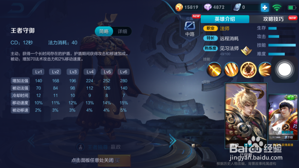 嬴政在火焰山大战的出装和使用