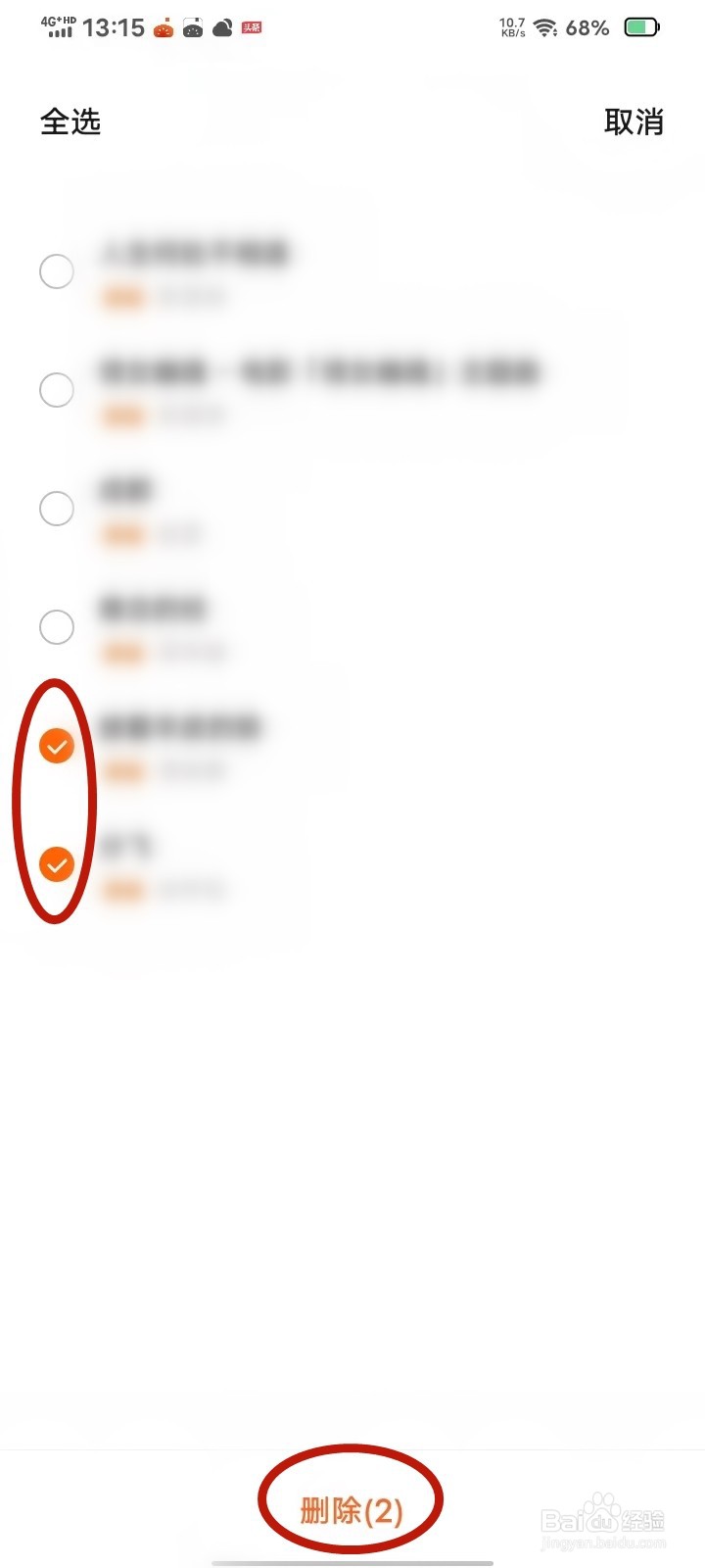 番茄畅听收藏的歌曲怎么删除