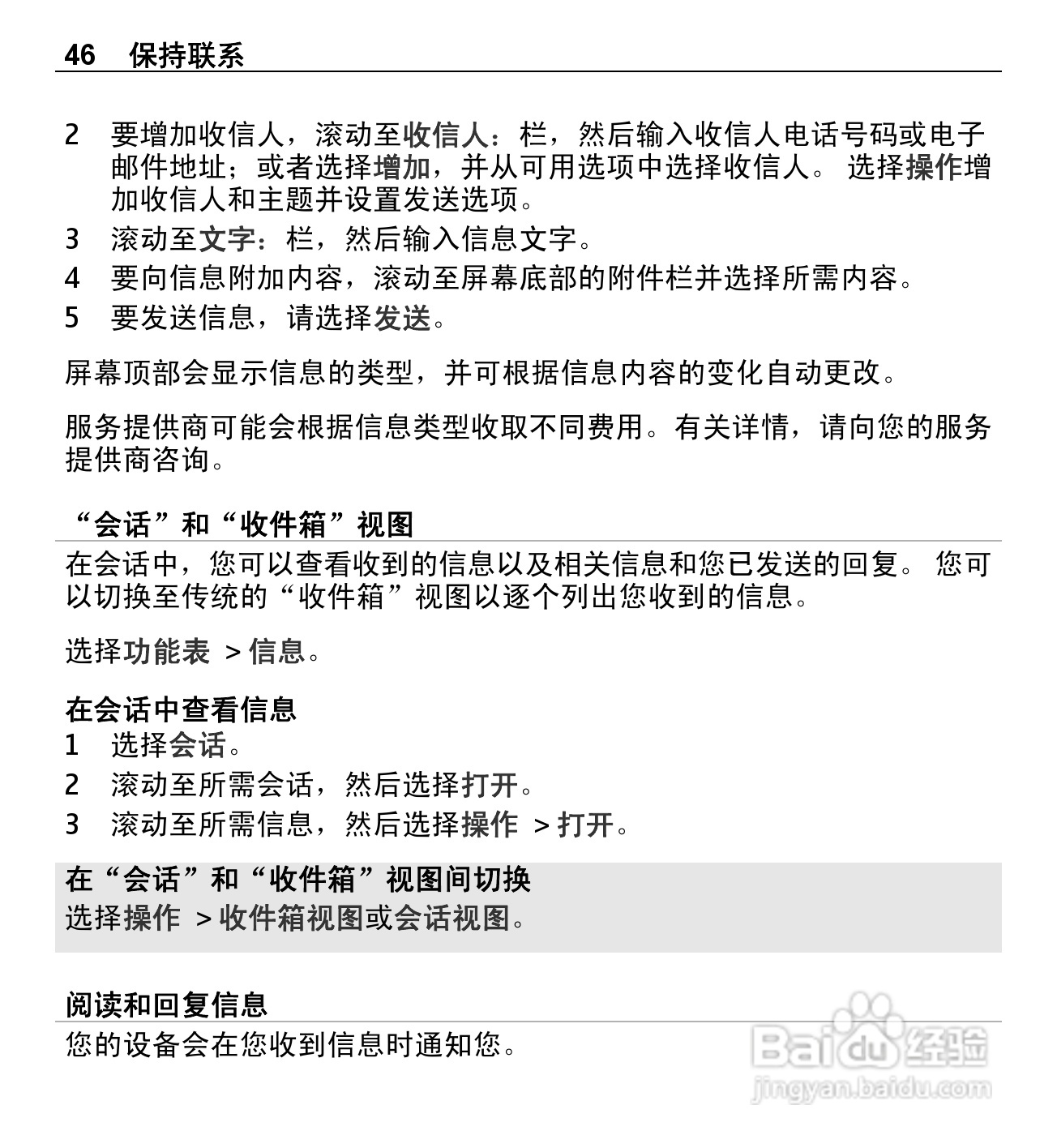 诺基亚X3-00手机使用说明书:[5]