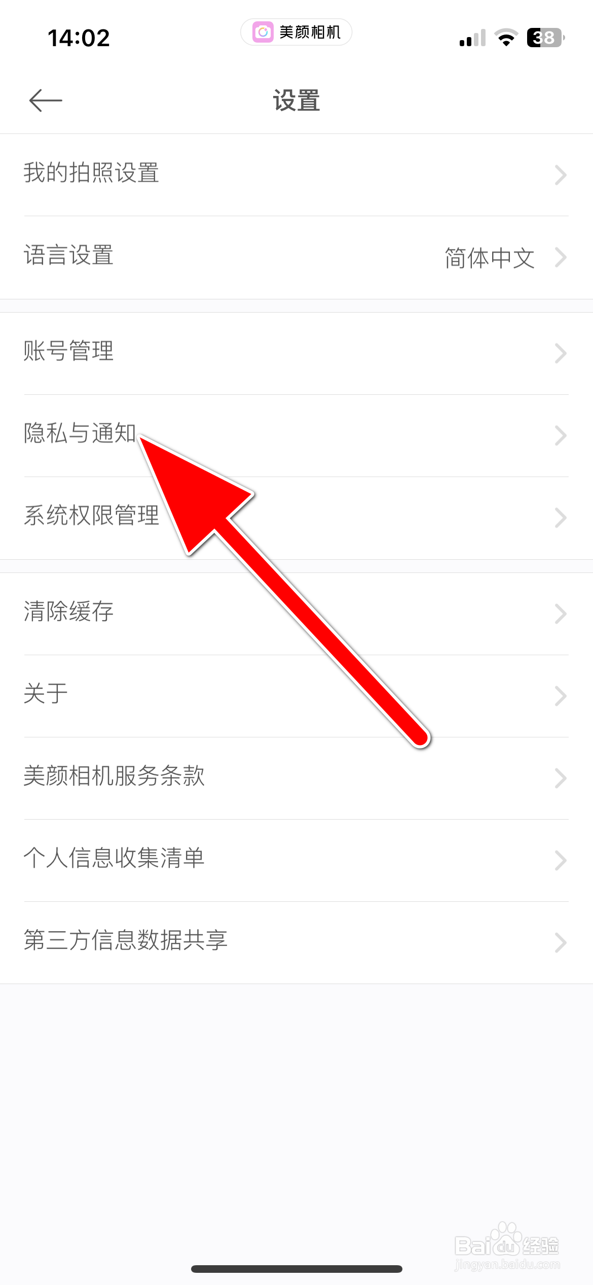 美颜相机如何开启个性化广告推荐
