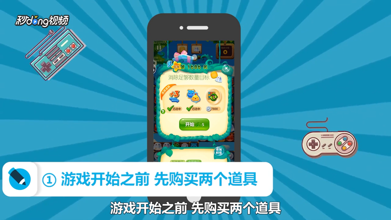 开心消消乐1686关怎么过