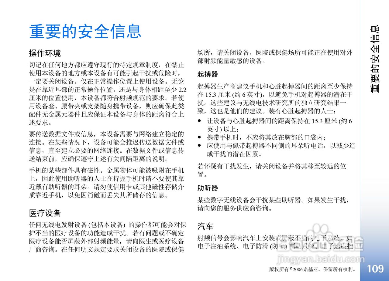 诺基亚N91手机使用说明书:[11]