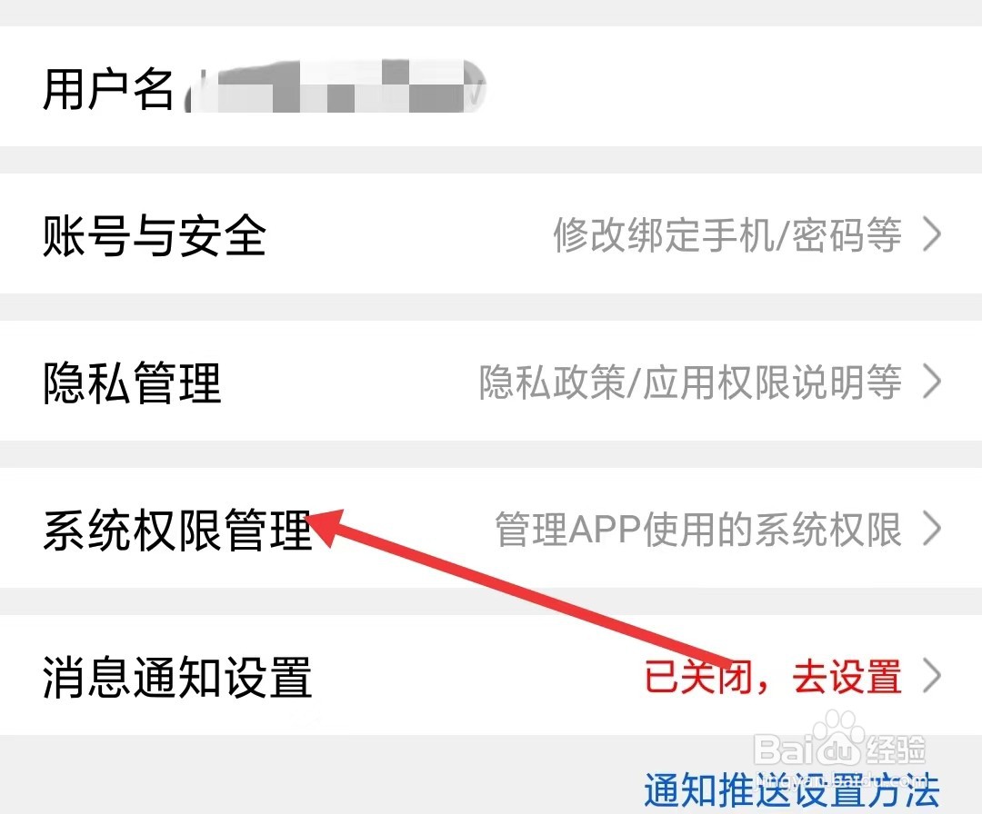 好大夫在线app如何找到系统权限管理