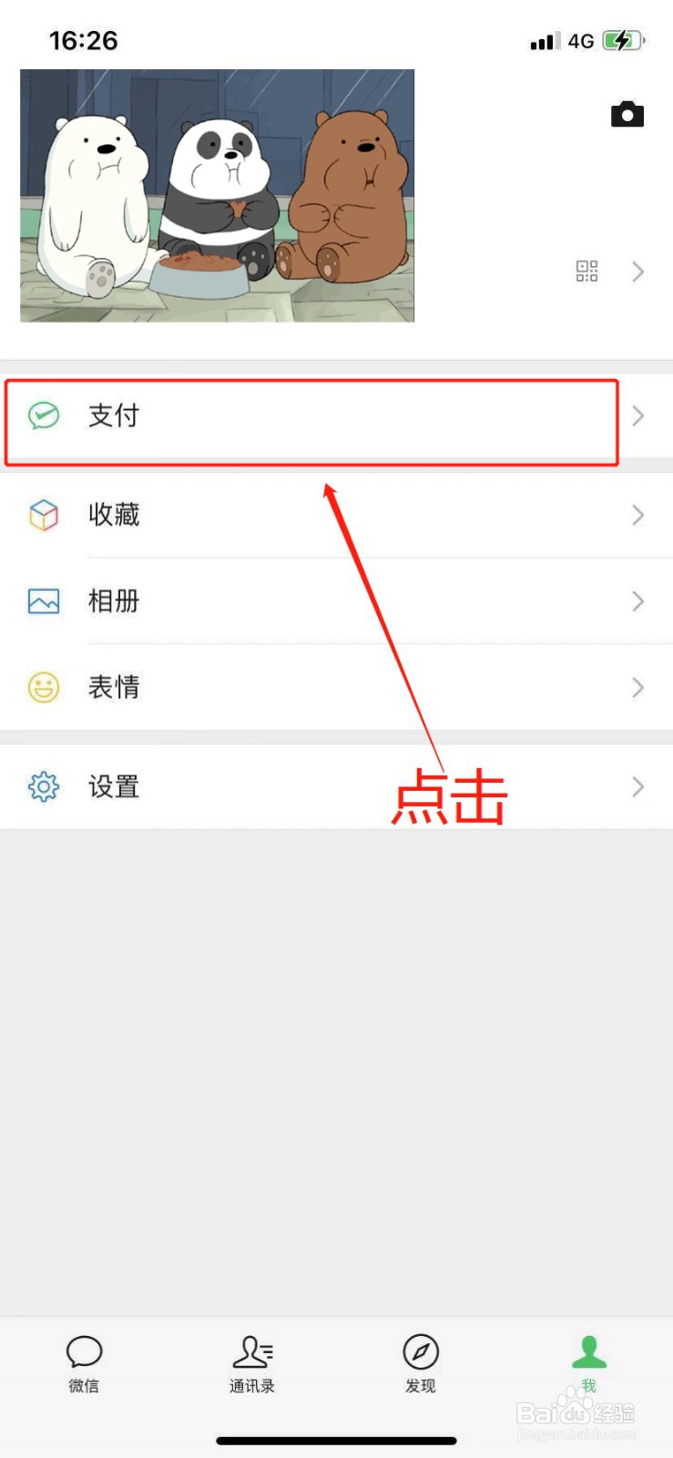 如何下载微信账单