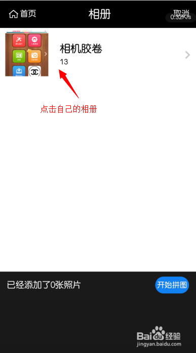 iphone5s如何制作长图