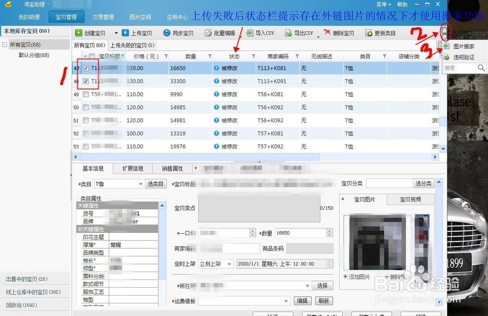 如何使用淘宝助理5上传宝贝