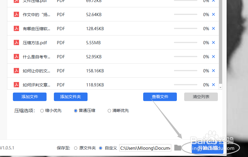 PDF文件如何压缩变小