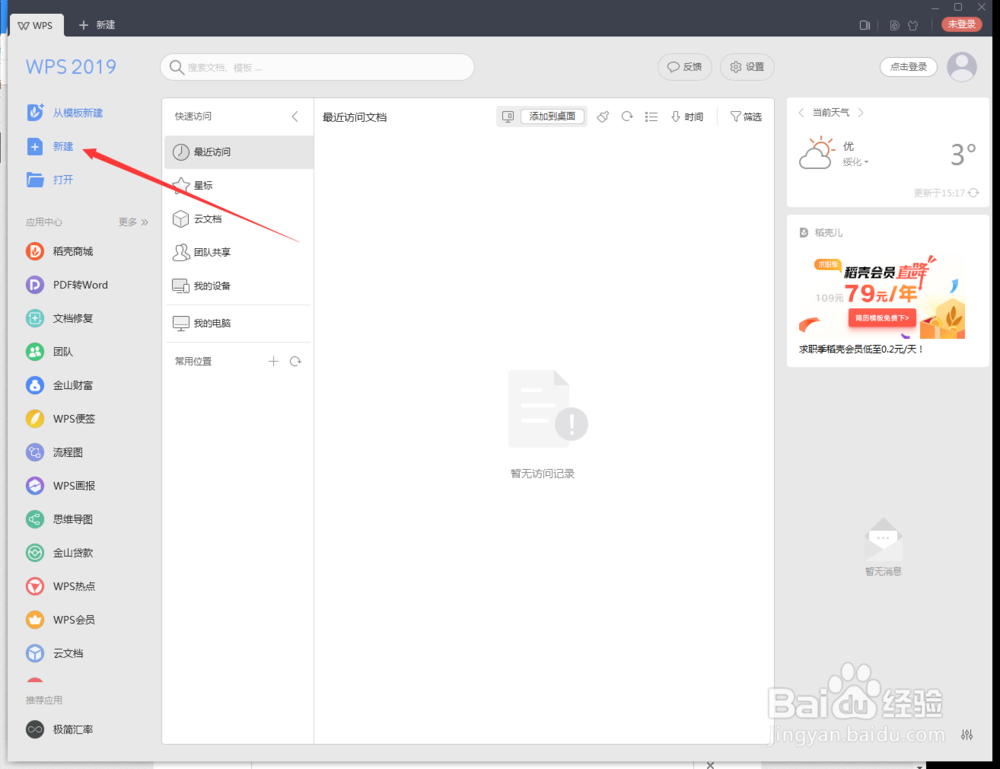 wps2019怎么给文字加粗