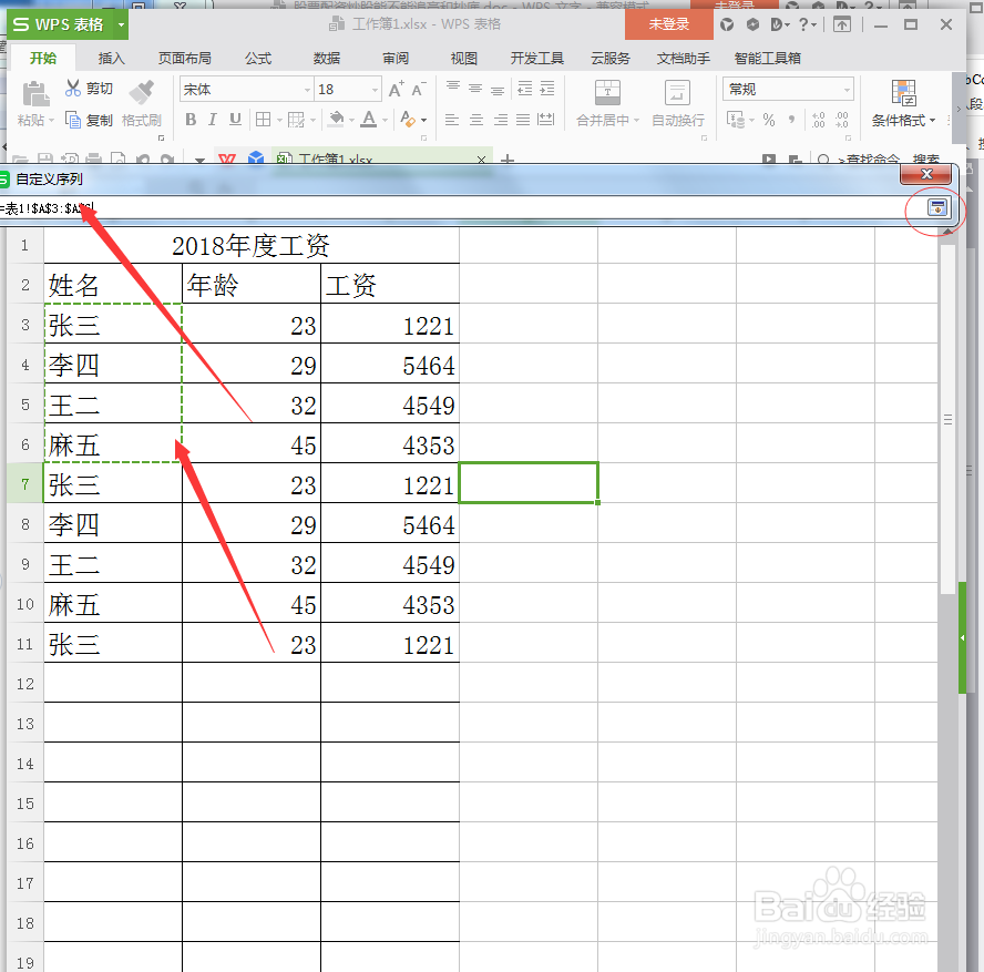 wps表格中如何通过自定义序列实现快速输入