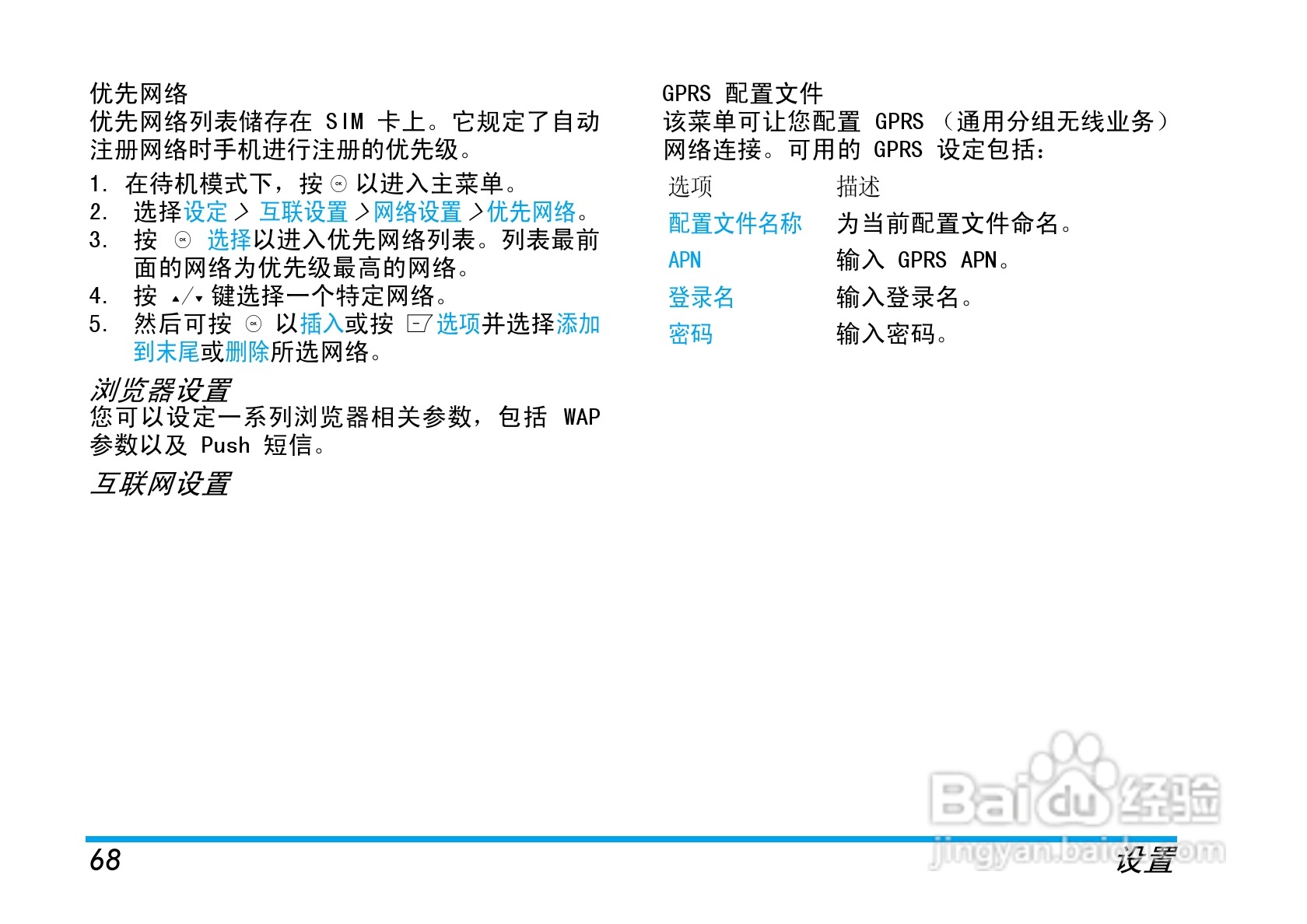 飞利浦X600手机使用说明书:[7]