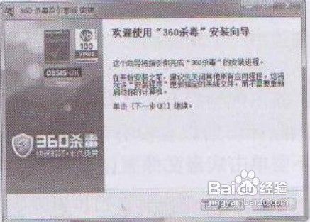 传授大家安装杀毒软的技巧