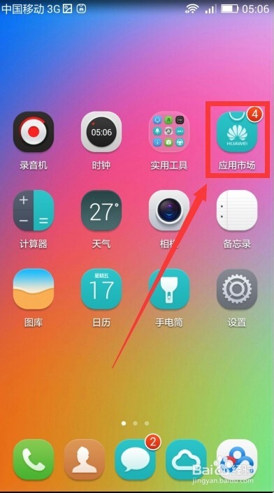 华为手机如何快速更新app