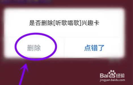 欢游如何删除个性标签