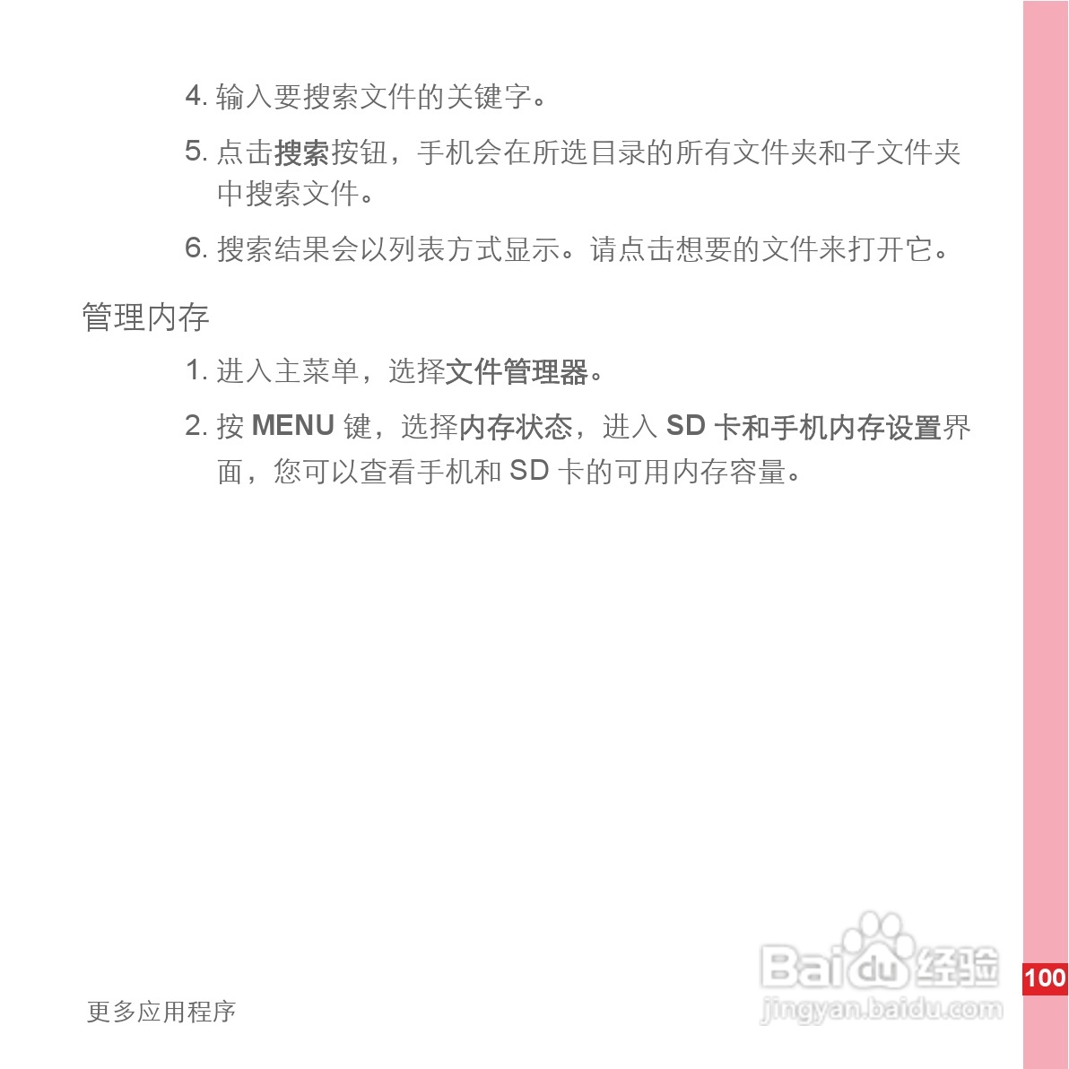华为手机C8600型使用说明书:[11]