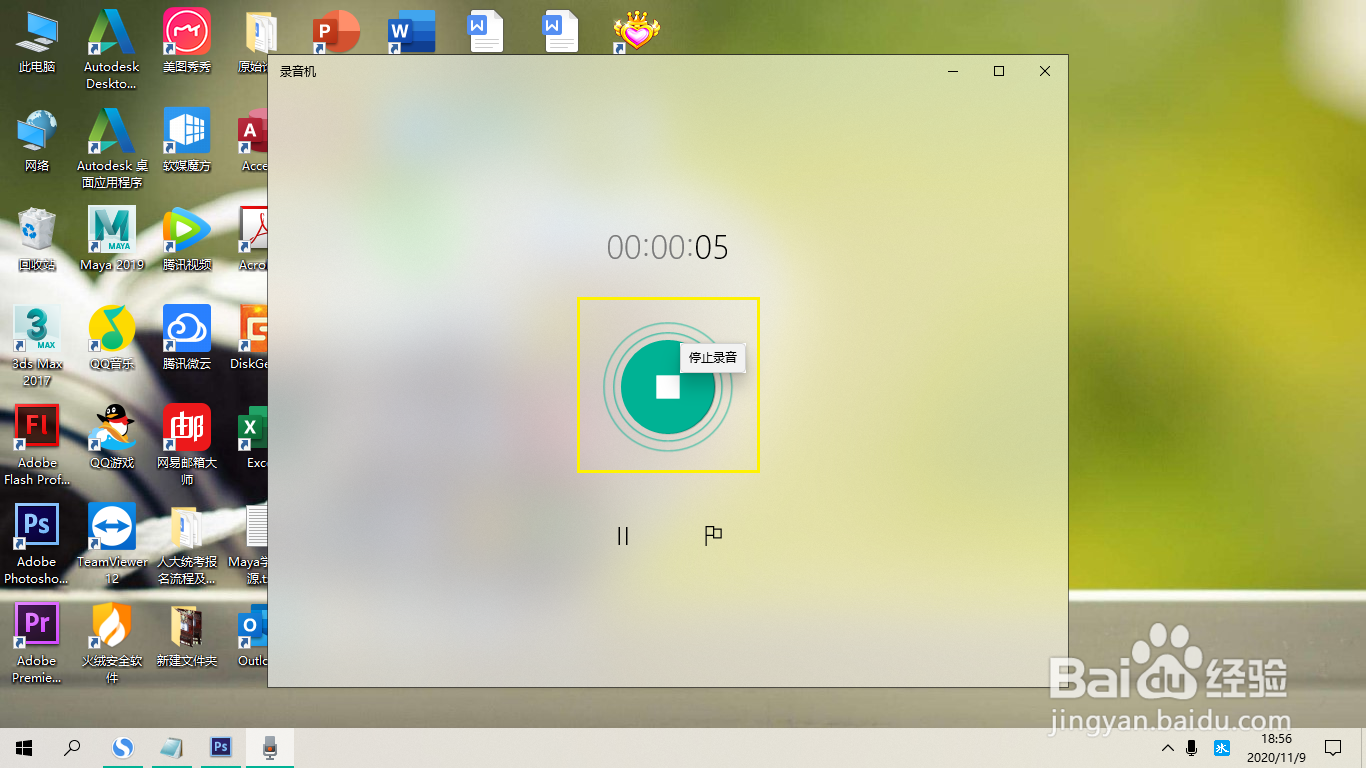 Win10录音机如何录制声音