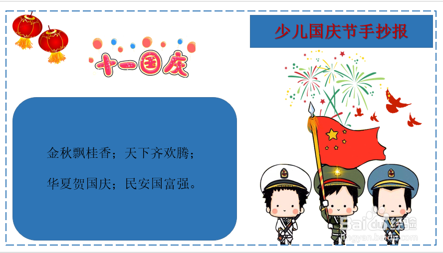 少儿手抄报国庆节