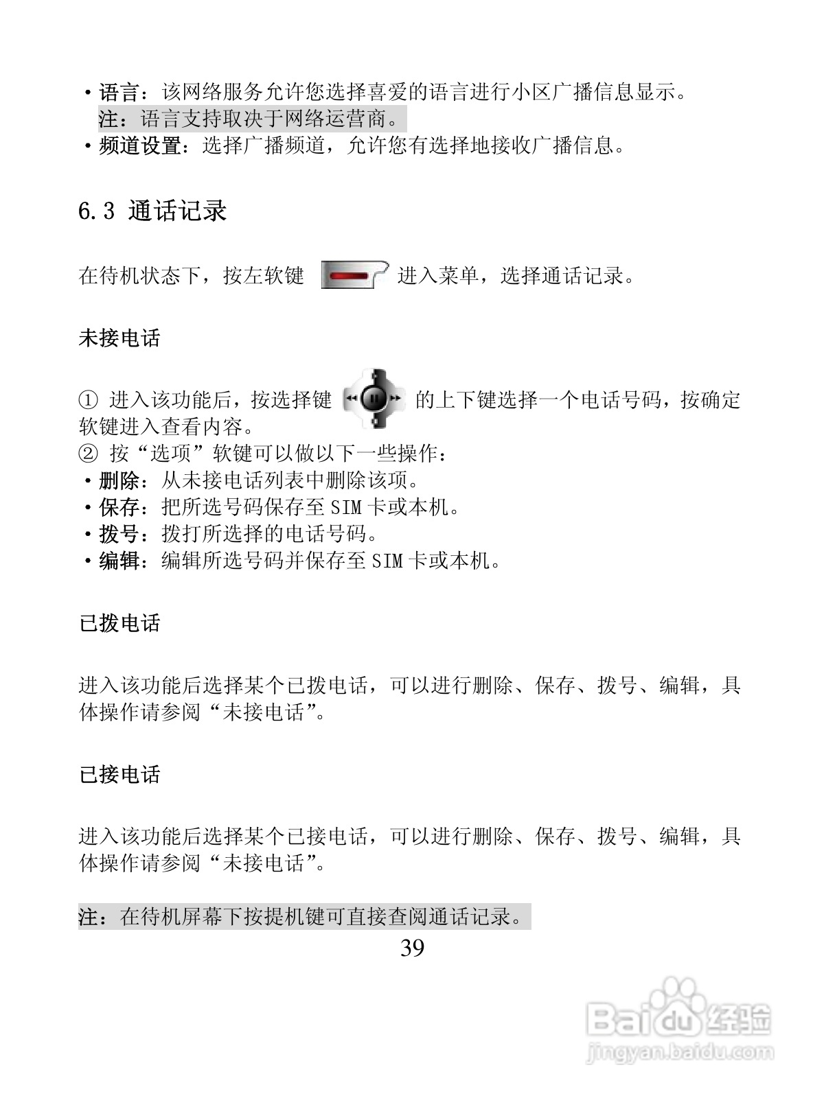 创维T600手机使用说明书:[4]