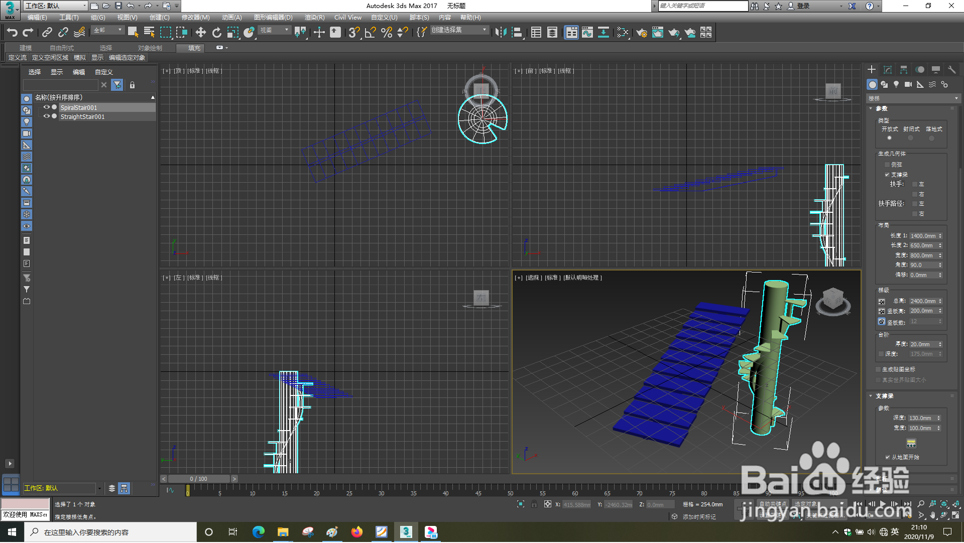 3dsMax怎样绘制L型楼梯