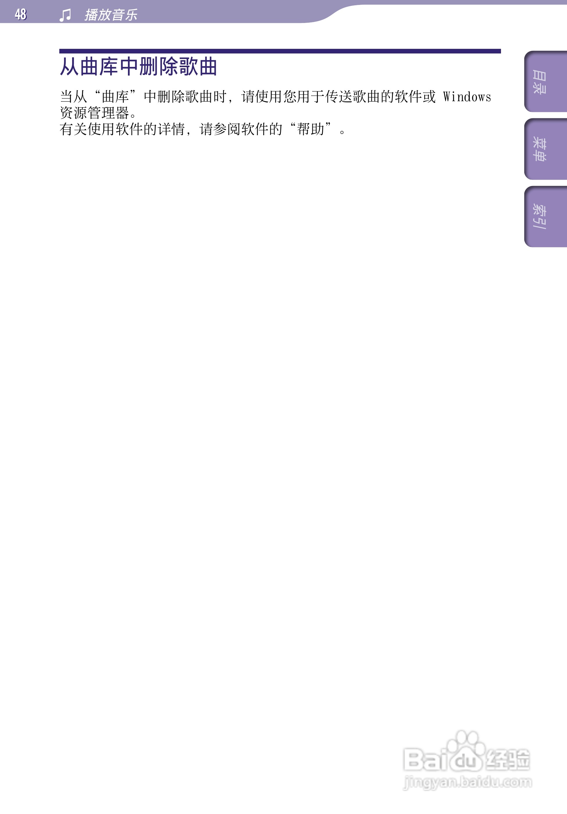 索尼NWZ-S738F MP3播放器使用说明书:[5]