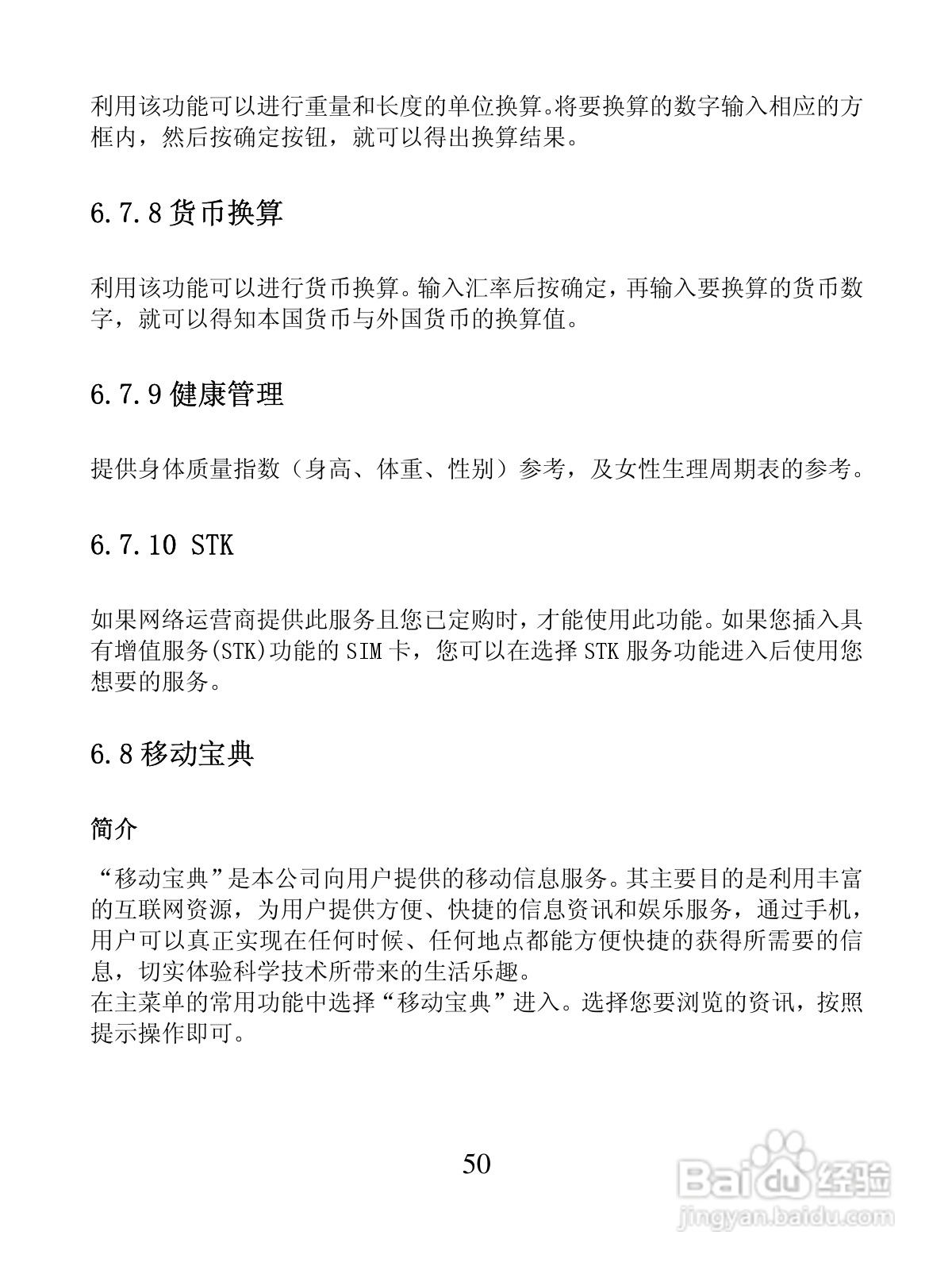 创维S5288手机使用说明书:[5]