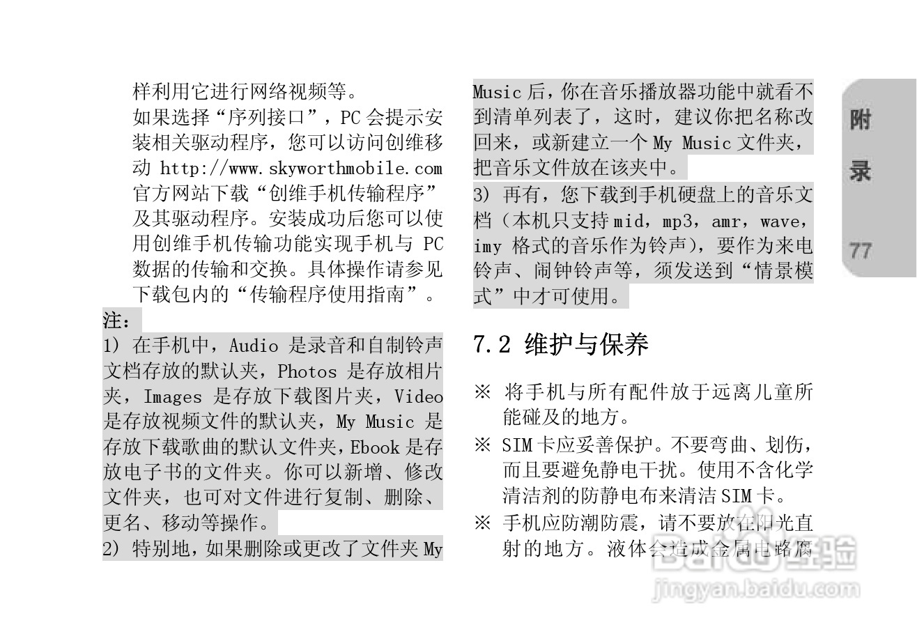 创维T610手机使用说明书:[8]